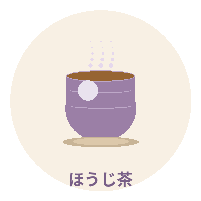 ほうじ茶