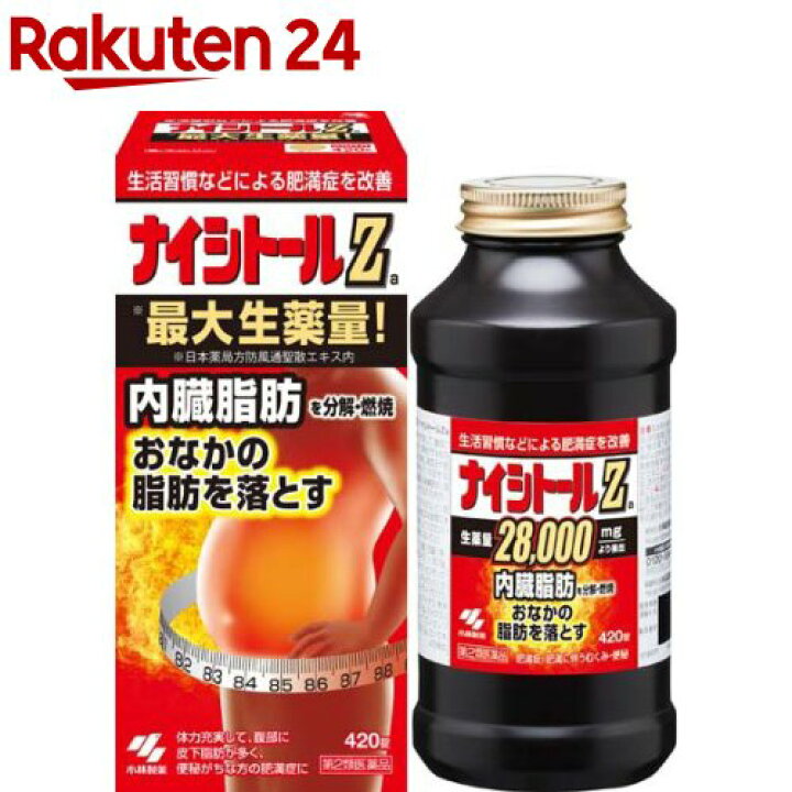 ナイシトールZa