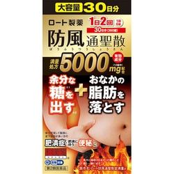 ロート防風通聖散