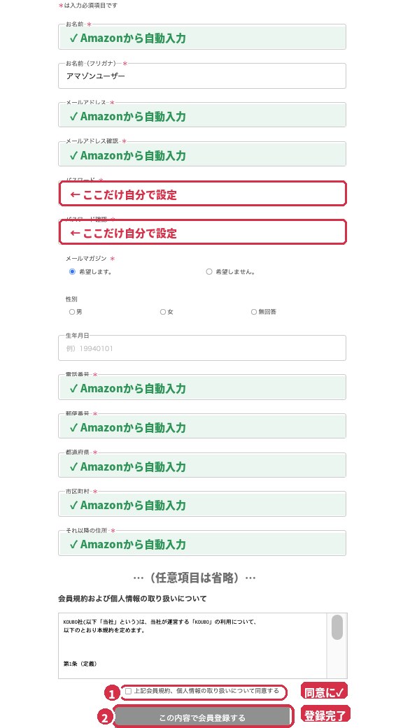 Amazon連携後の会員登録フォーム。名前や住所が自動入力済み