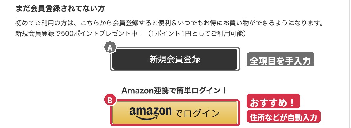 KOUBOのログイン画面。新規会員登録とamazonでログインのボタン