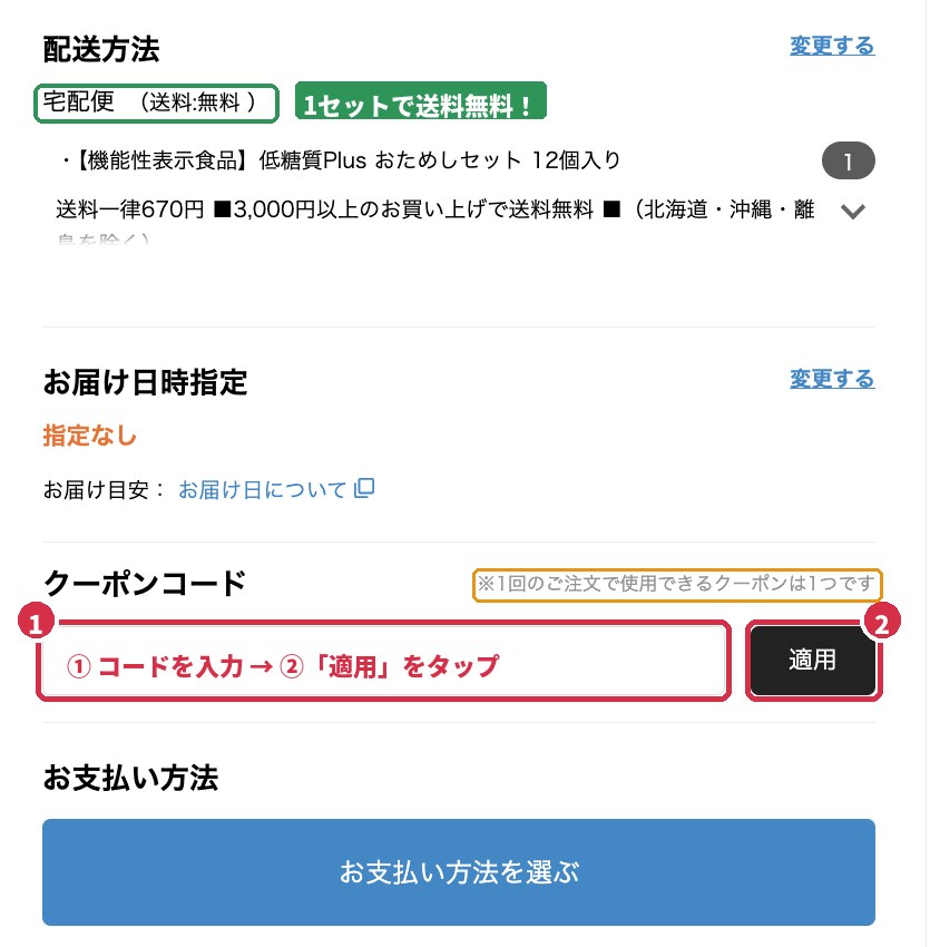 KOUBOの注文画面のクーポンコード入力欄と適用ボタン
