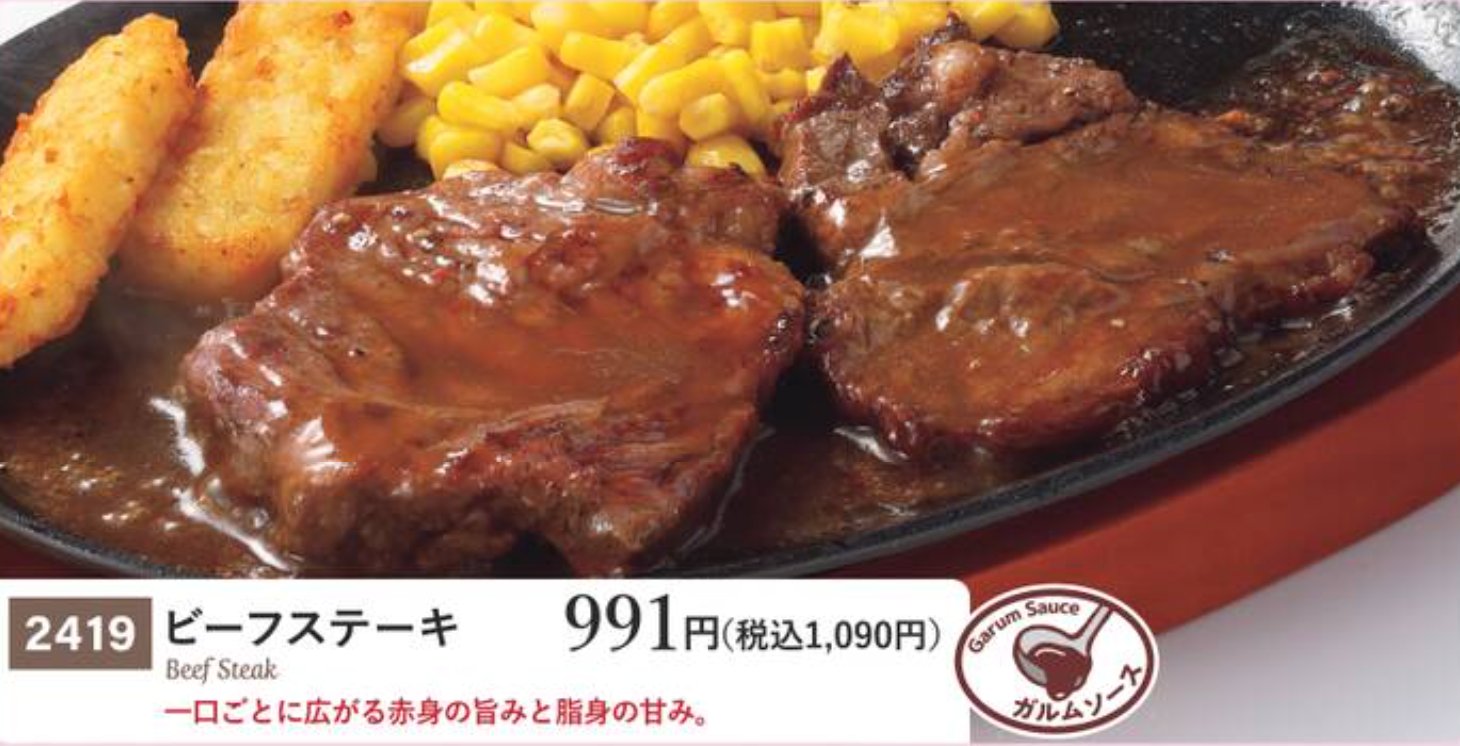 ビーフステーキ